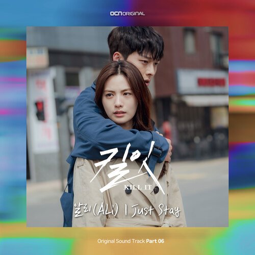 킬잇 OST Part.6