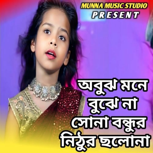 Obujh mone bojhe na, sona bondhur nithur cholona
