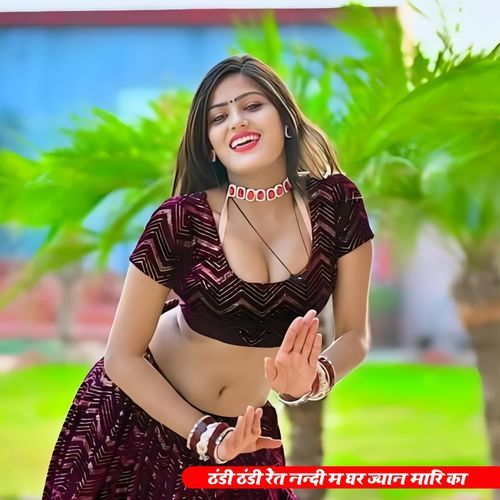 ठंडी ठंडी रेत नन्दी म घर ज्यान मारि का
