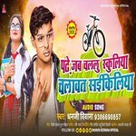 padhe jab chalalu schooliya chalavat saikiliya (BHOJPURI)