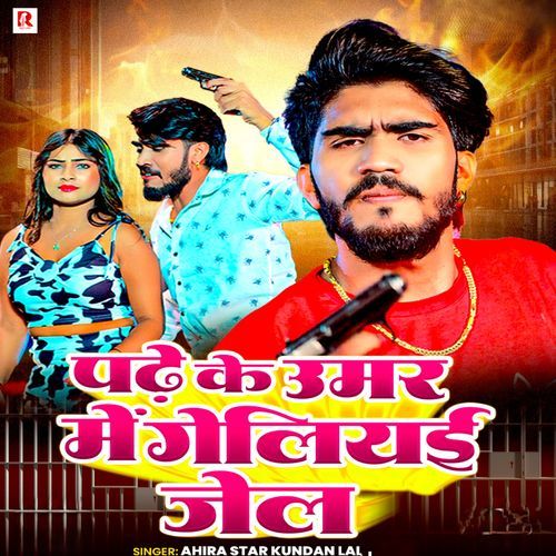 Padhe Ke Umar Mein Gellyei Jail