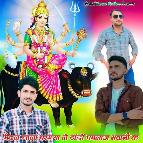 Paidal Chala Parnya Le Jhando Paplaj Bhawani K