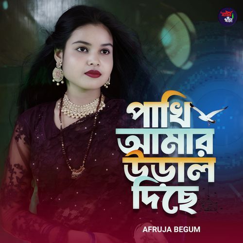 Pakhi amar ural dise