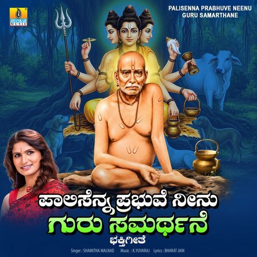 Palisenna Prabhuve Neenu Guru Samarthane