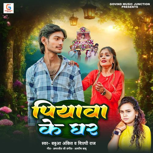 Piyawa Ke Ghar