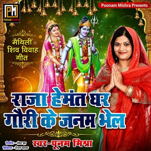 Raja Hemant Ghar Gouri K Janam Bhel