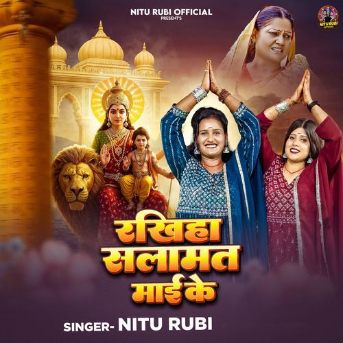 Rakhiya Salamat Maai Ke