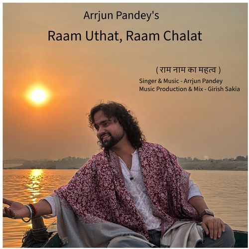 Ram Uthat Ram Chalat