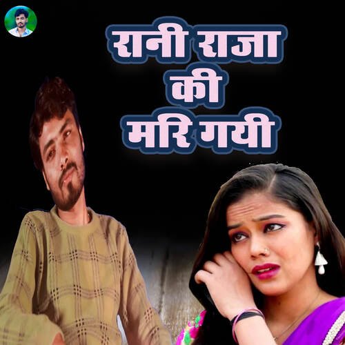 Rani Raja Ki Mari Gai