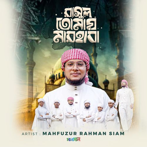 Rasul Tomay Marhaba