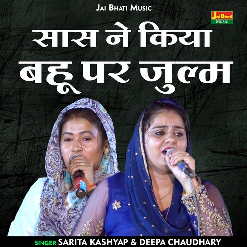 Saas Ne Kiya Bahu Par Julm