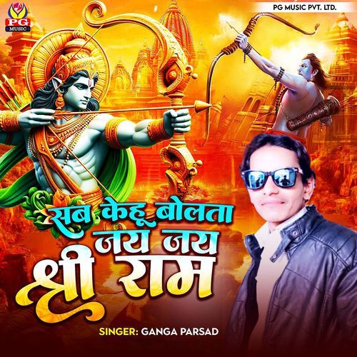 Sab Kehu Bolta Jay Jay Shri Ram