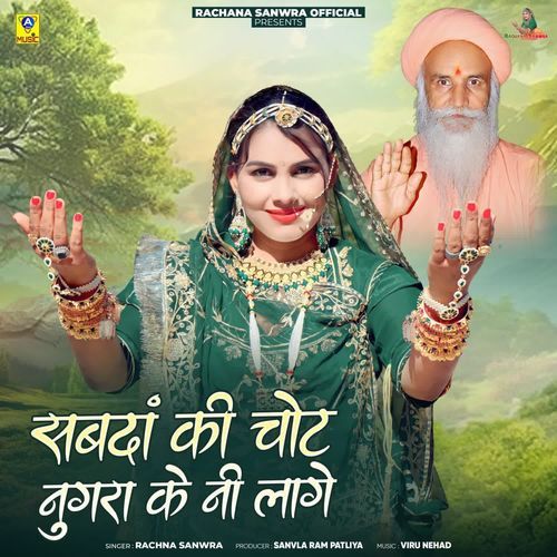 Sabda Ki Chot Nugra Ke Ni Lage