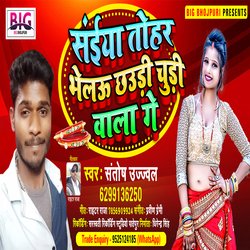 Saiya Tohar Bhelau Chhaudi Chudi Wala Ge (Bhojpuri)