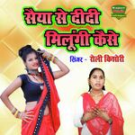 Saiyan Se Didi Milungi Kaise