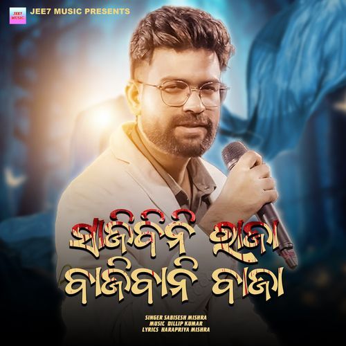 Sajibini Raja Bajibani Baja