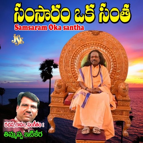 Samsaram Oka Santha