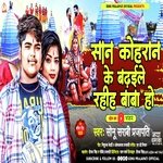 San Kohran Ke Badhaile Rahiy Baba Ho