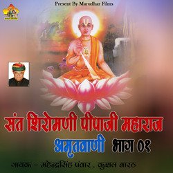 Sant Siromani Pipa Ji Maharaj Amrtvani, Pt. 1-JT0HHDNcDkk