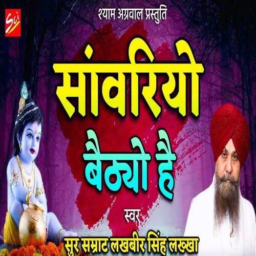 Sanwariya Baithyo Hai (Live) - Lakha JI