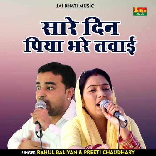 Sare din piya bhare tavai (Hindi)