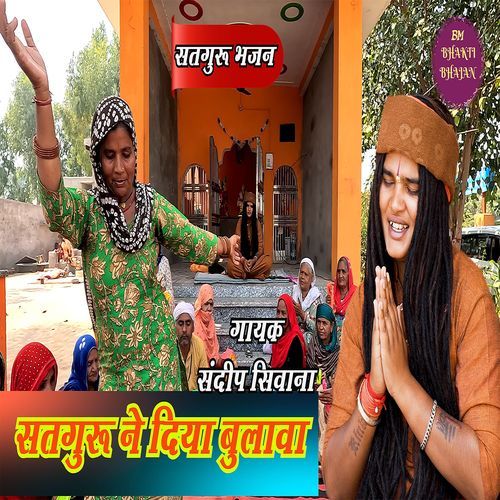Satguru Ne Diya Bulawa