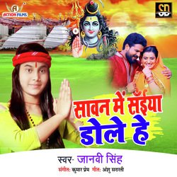 Savan Me Saiya Dole He (Bhojpuri Song)-HQ45YRFYAVQ