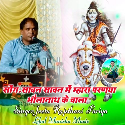 Savan savan mein mahara parnya Bholenath ke chala