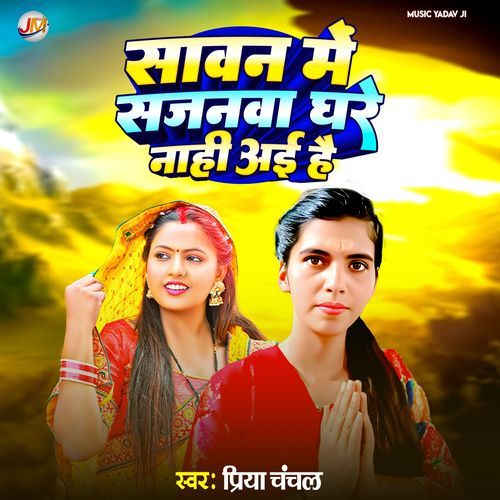 Sawan Me Sajanwa Ghare Nahi Aye Hai