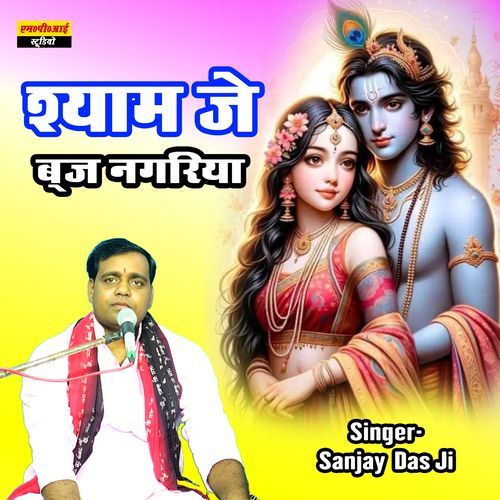 Shayam Je Braj Nagariya