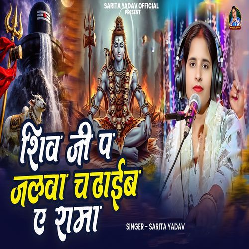 Shiv Ji P Jalwa Chadhaib A Rama
