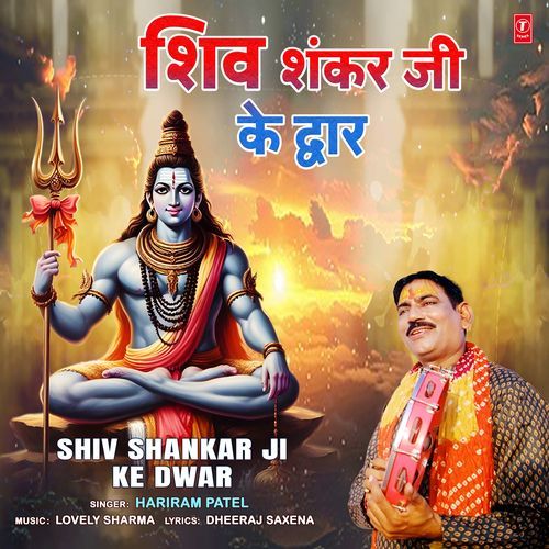 Shiv Shankar Ji Ke Dwar