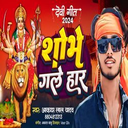 Shobhe Gale Har Devi Geet Bhojpuri-FDkgHD51Bns