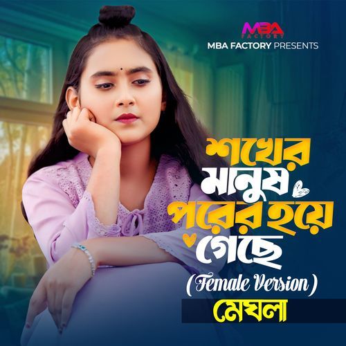 Shokher Manush Porer Hoye Geche (Female Version)
