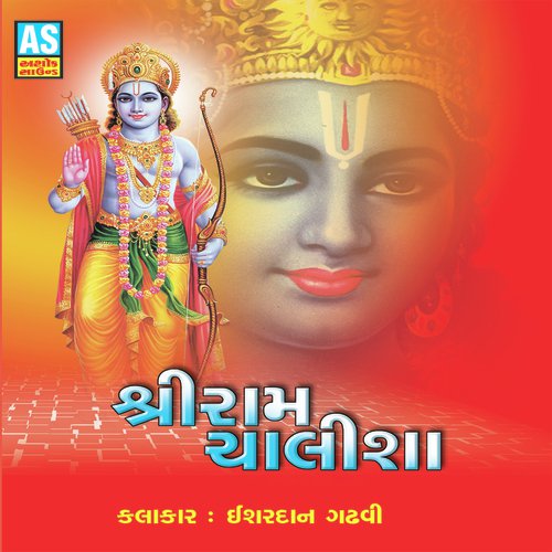 Shree Ram Chalisha Part - 2