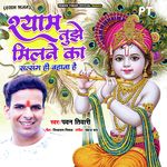 Shyam Tujhe Milne Ka (Krishna Bhajan)