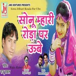 Sonu Mhari Roada Par Ube