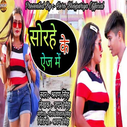 Sorahe ke age mein (Bhojpuri)