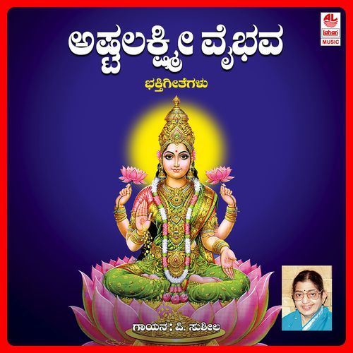 Sri Ashta Lakshmi Vaibhava