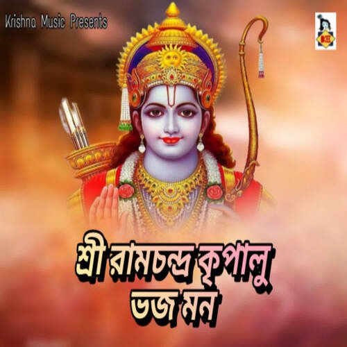 Sri Ramchandra Kripalu Bhajo Mon