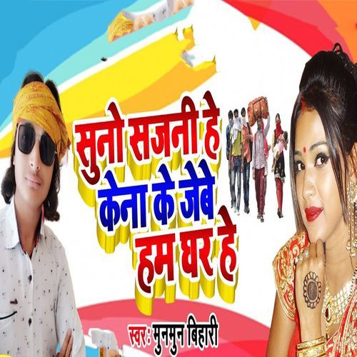 Suno Sajani He Kena Ke Jebe Ham Ghar He