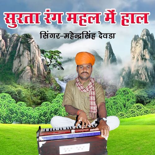 Surta Rang Mahal Me Haal (Single Version)