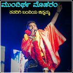 ಮುಂದಿರ್ಥ ಮೊಹರಂ ತವರಿಗಿ ಬಂದಿಯ ಚಿನ್ನಮ್ಮ