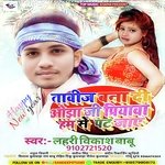 Tabij Bana Di Ojha Ji Priyawa Ham Se Pat Jaye (Bhojpuri)