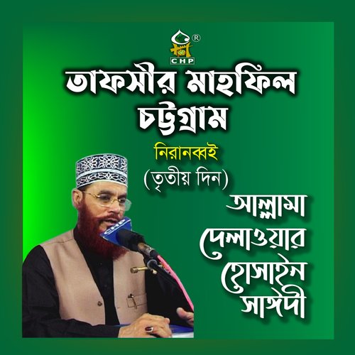 Tafsir Mahfil Chittagong Unissho Niranobboi Tritiodin