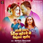 Tani Dhara Piya Korwe Me Bihan Kayida