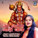 Tere Barosha Gaadi Baba