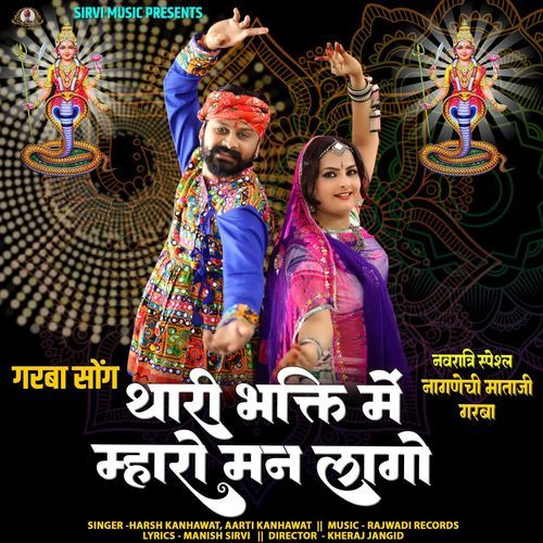 Thari Bhakti Mharo Man Laago