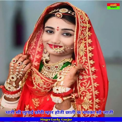 Thari Si Lugai Chhori Mahr Hoti Chhati K Chapka So Jati