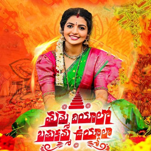 Thumme Diyyalo Bathukamma Uyyalo